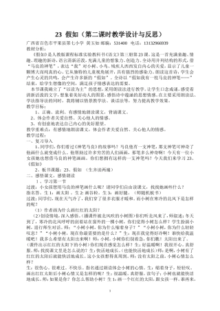 假如教案设计与反思
