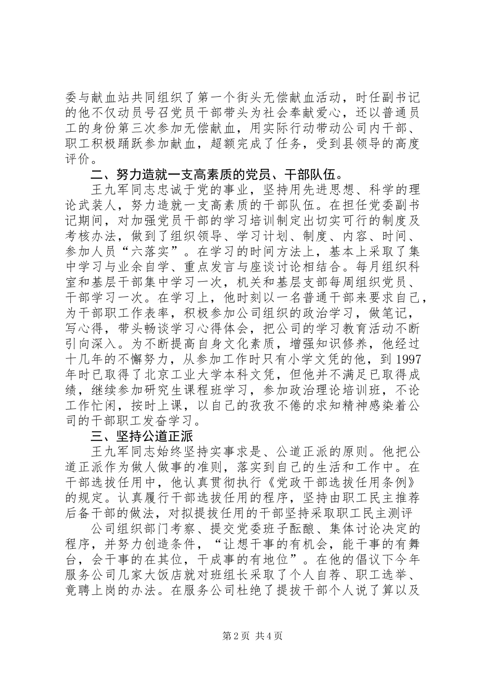 先进组工干部事迹材料 (2)_第2页