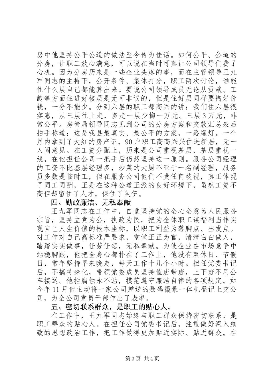 先进组工干部事迹材料_第3页