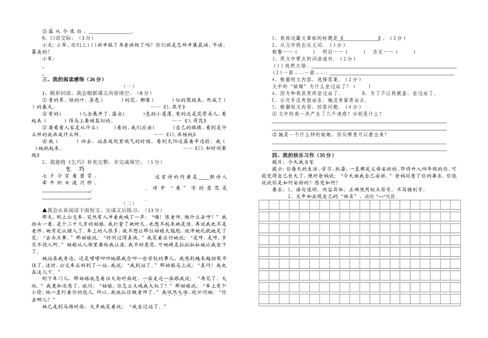 随县2011-2012学年度三年级语文第二学期期末调研测试_第2页