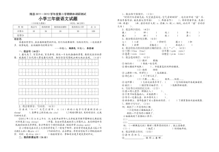 随县2011-2012学年度三年级语文第二学期期末调研测试