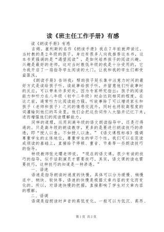 读《班主任工作手册》有感