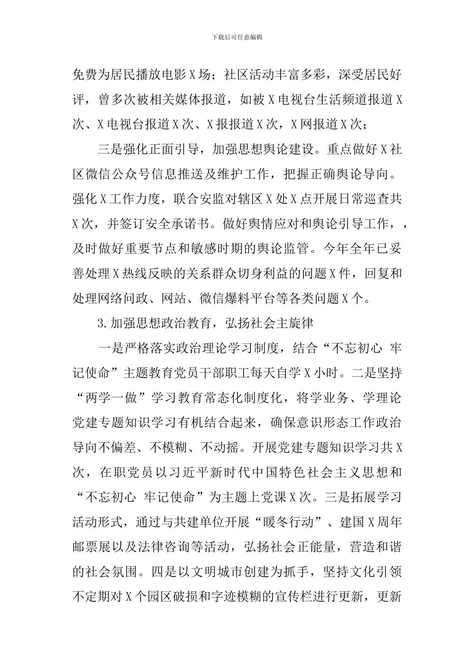 2024年社区书记述职述廉报告_第2页