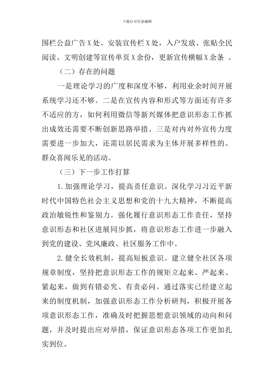 2024年社区书记述职述廉报告_第3页