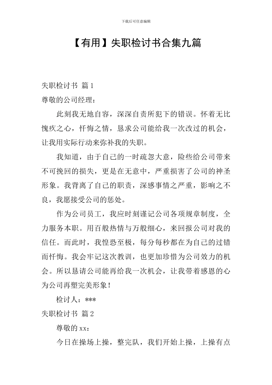 【实用】失职检讨书合集九篇_第1页