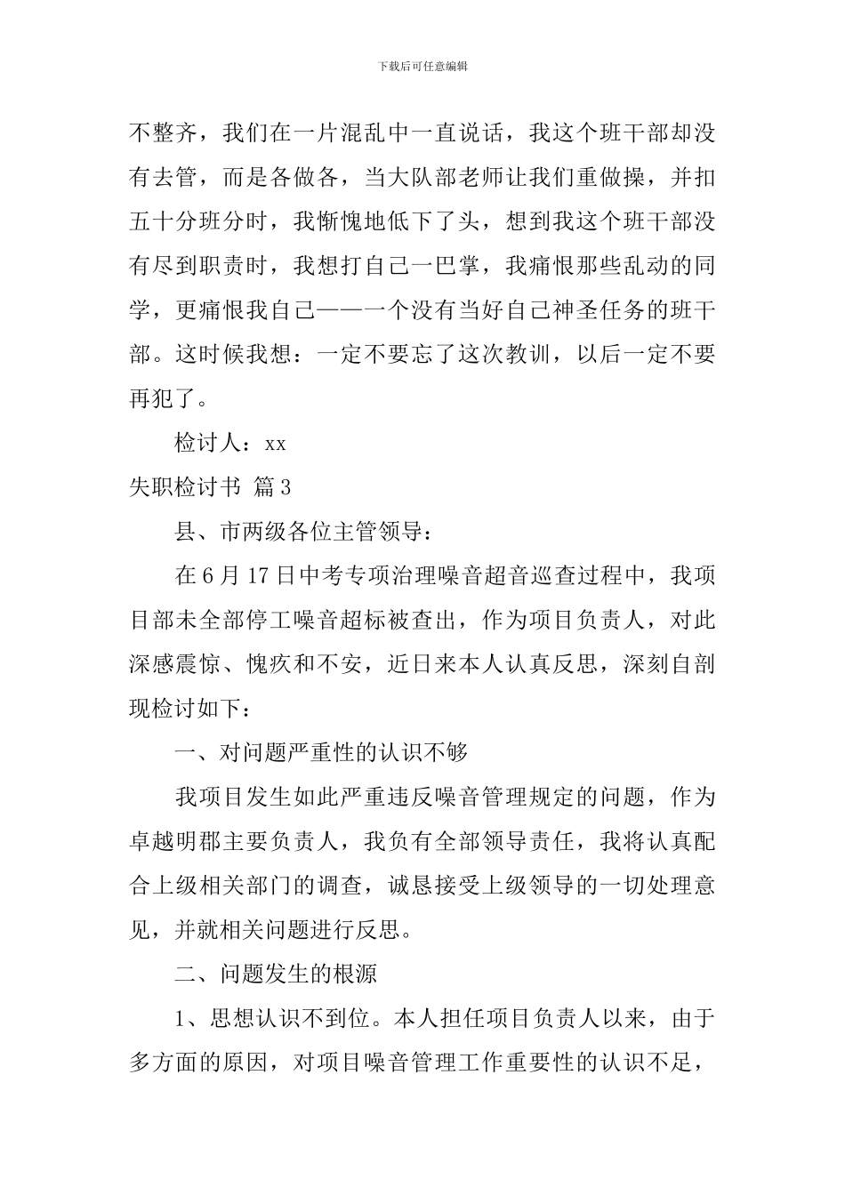 【实用】失职检讨书合集九篇_第2页
