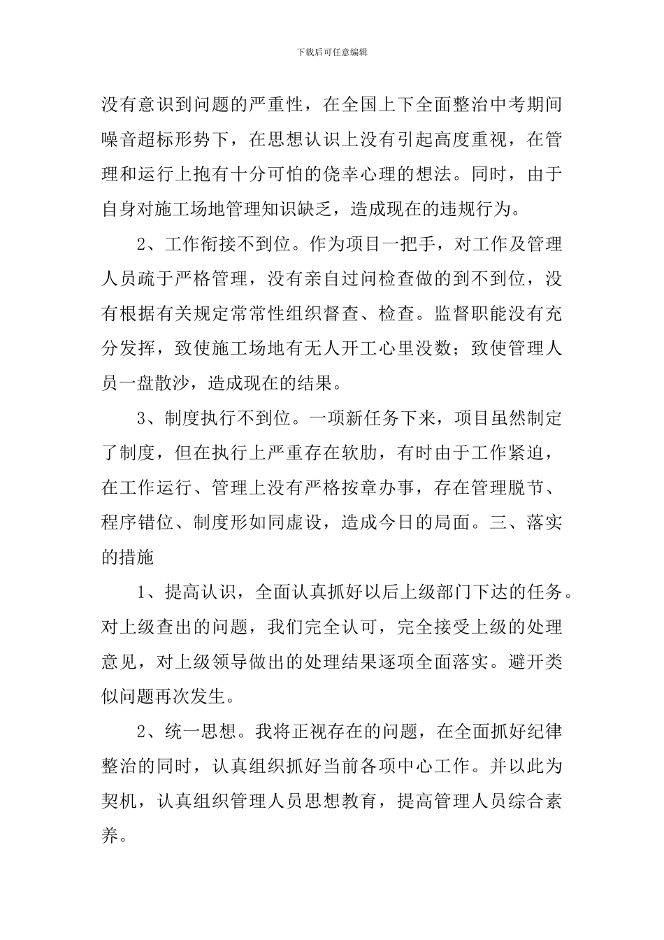 【实用】失职检讨书合集九篇_第3页