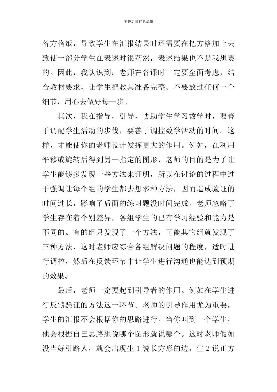 图形的变换教学反思_第3页