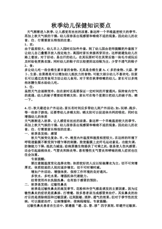 秋季保健知识