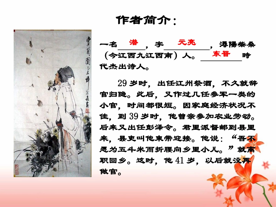 八年级上语文人教版课件：《诗四首》总参考课件_第3页