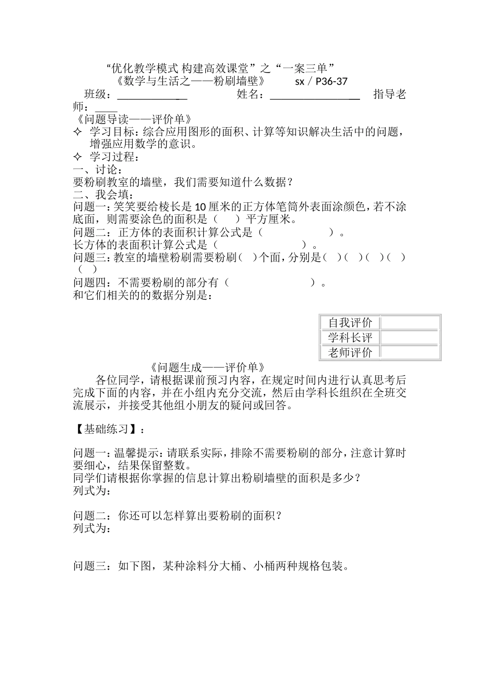 五数一案三单粉刷墙壁_第1页