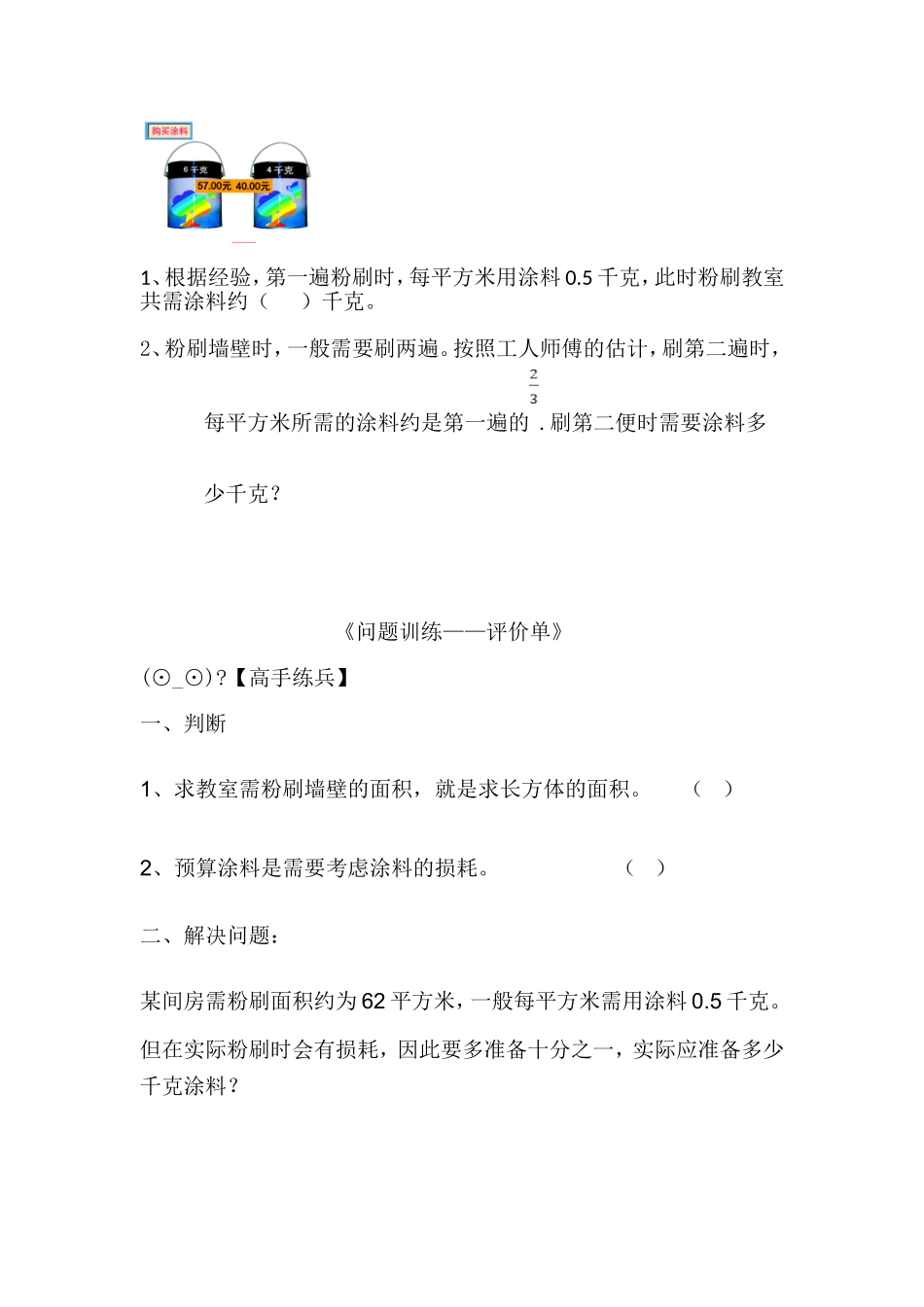 五数一案三单粉刷墙壁_第2页
