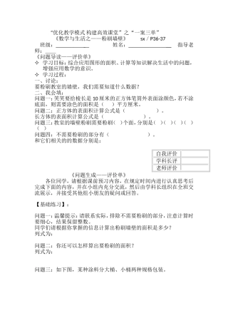 五数一案三单粉刷墙壁