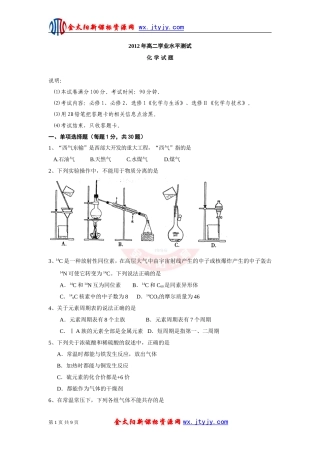 2012年高二化学学业水平测试模拟试卷（5）