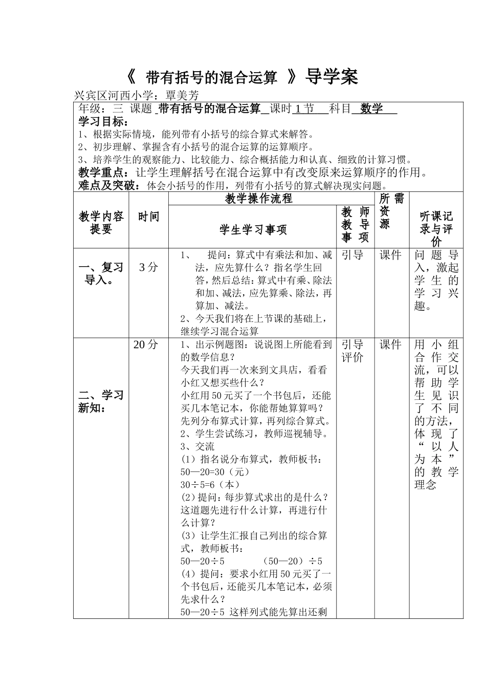 带有括号的混合运算_第1页