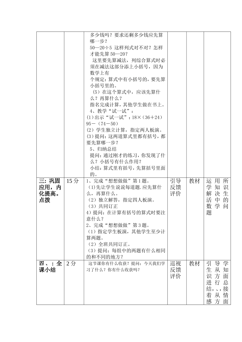 带有括号的混合运算_第2页