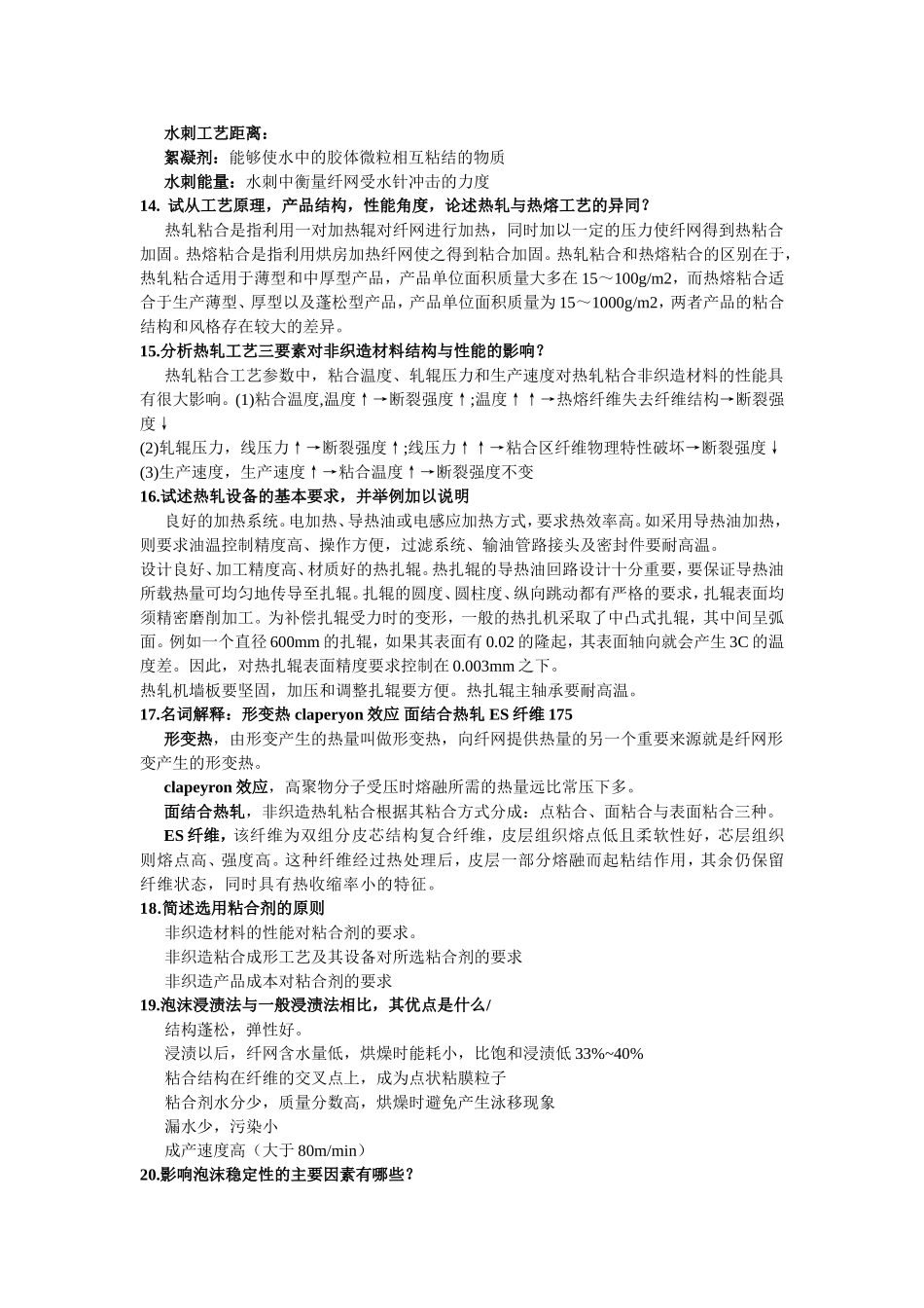 非织造复习资料_第3页