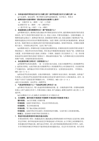 非织造复习资料