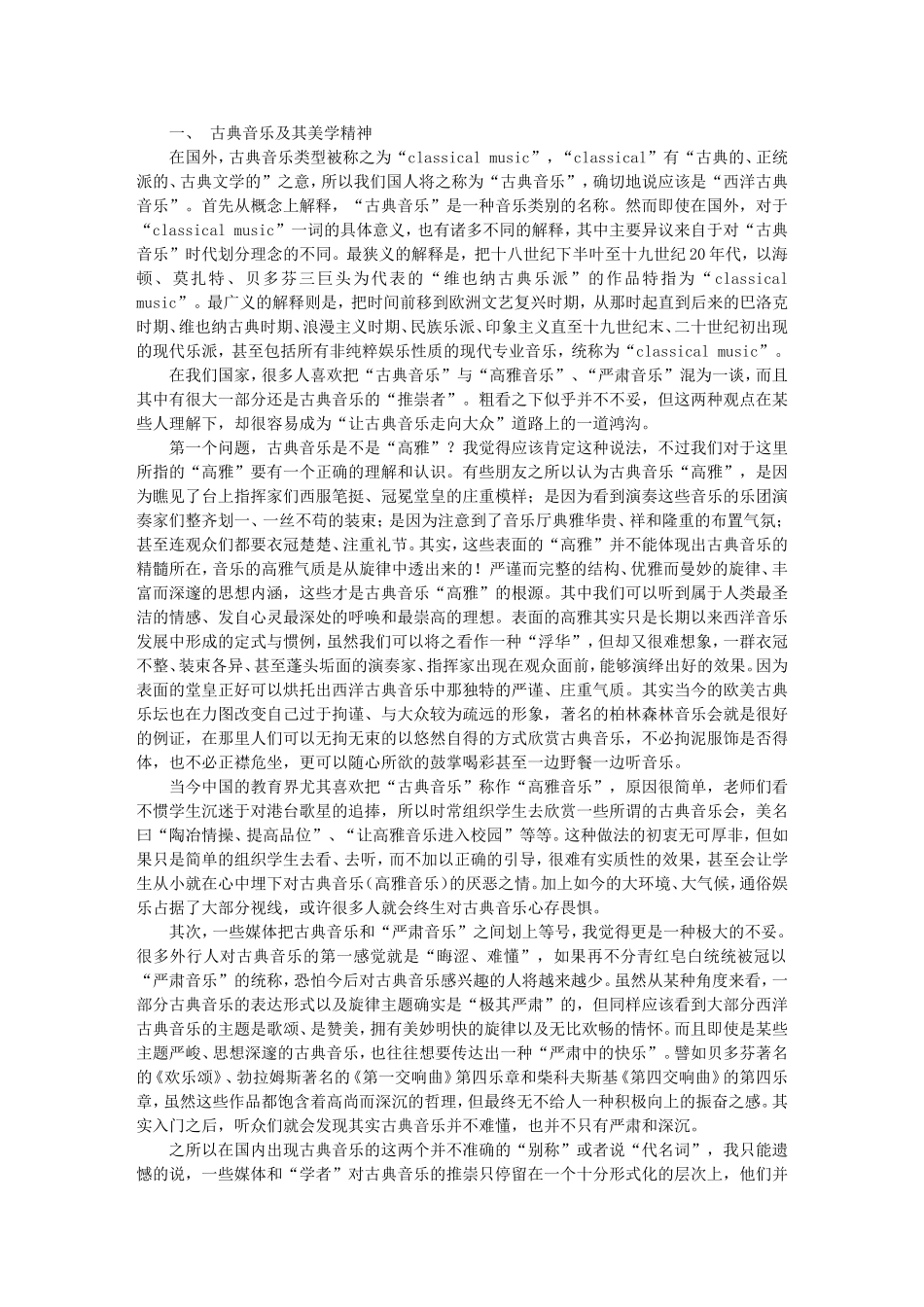 中国古典音乐_第1页