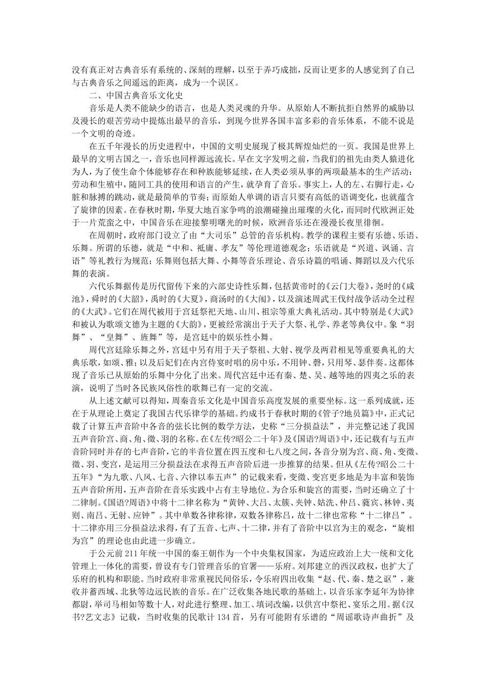中国古典音乐_第2页