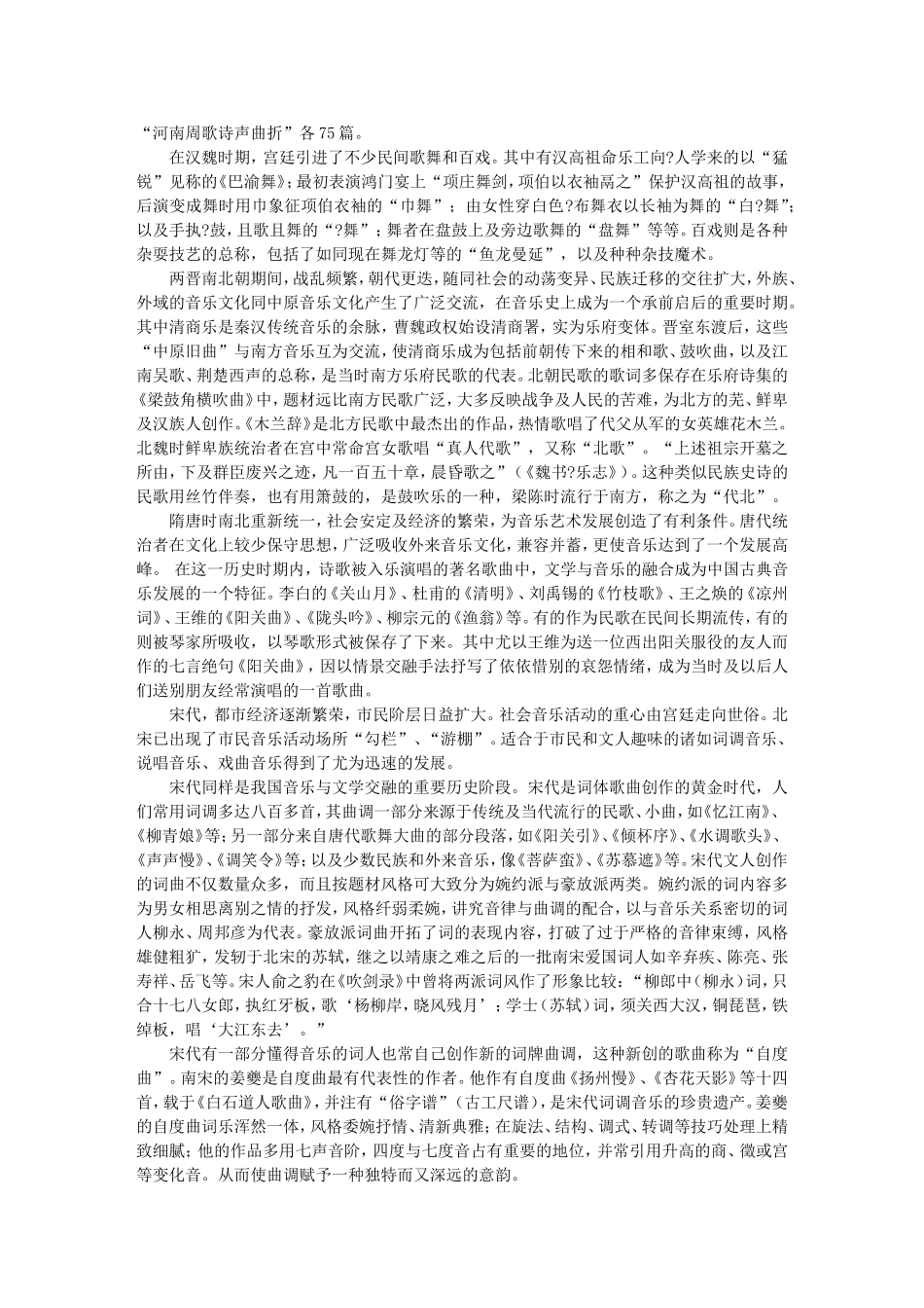 中国古典音乐_第3页