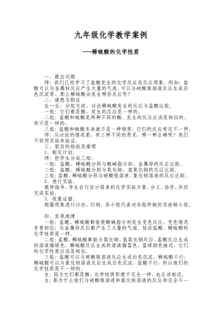 九年级化学教学案例1硫酸化学性质