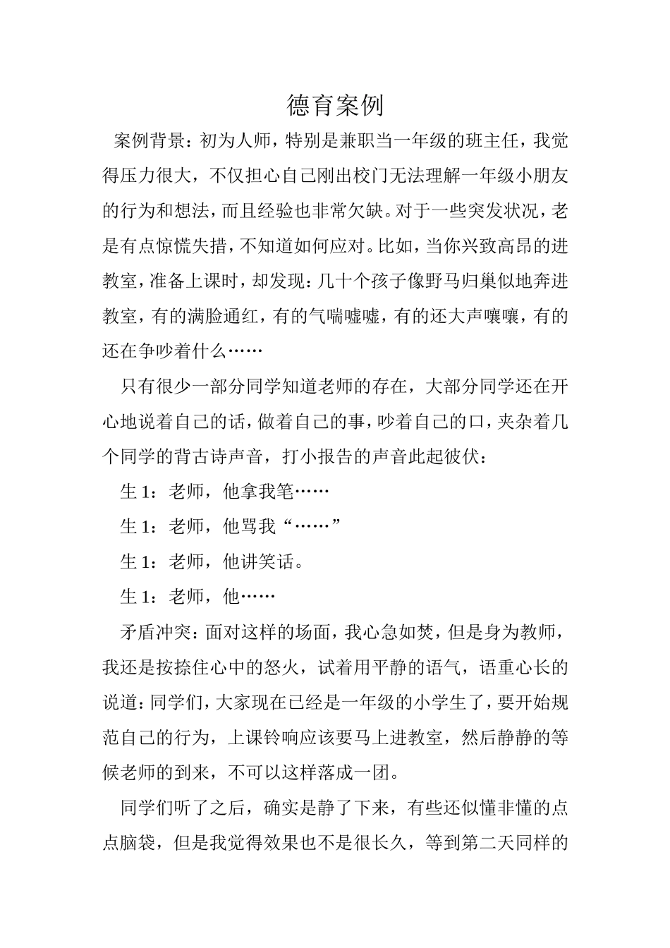 一1班德育案例9月一（1）班_第1页