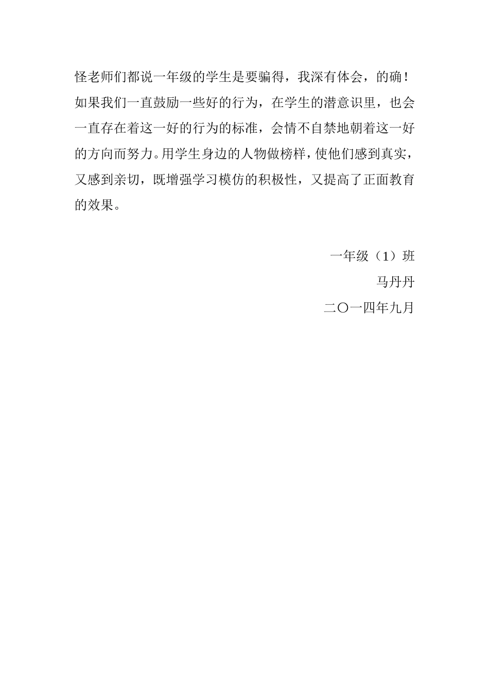 一1班德育案例9月一（1）班_第3页