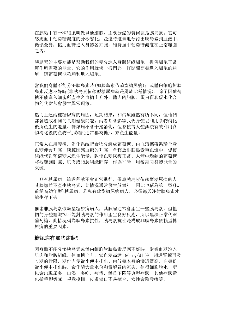 非胰岛素依赖型糖尿病_第2页