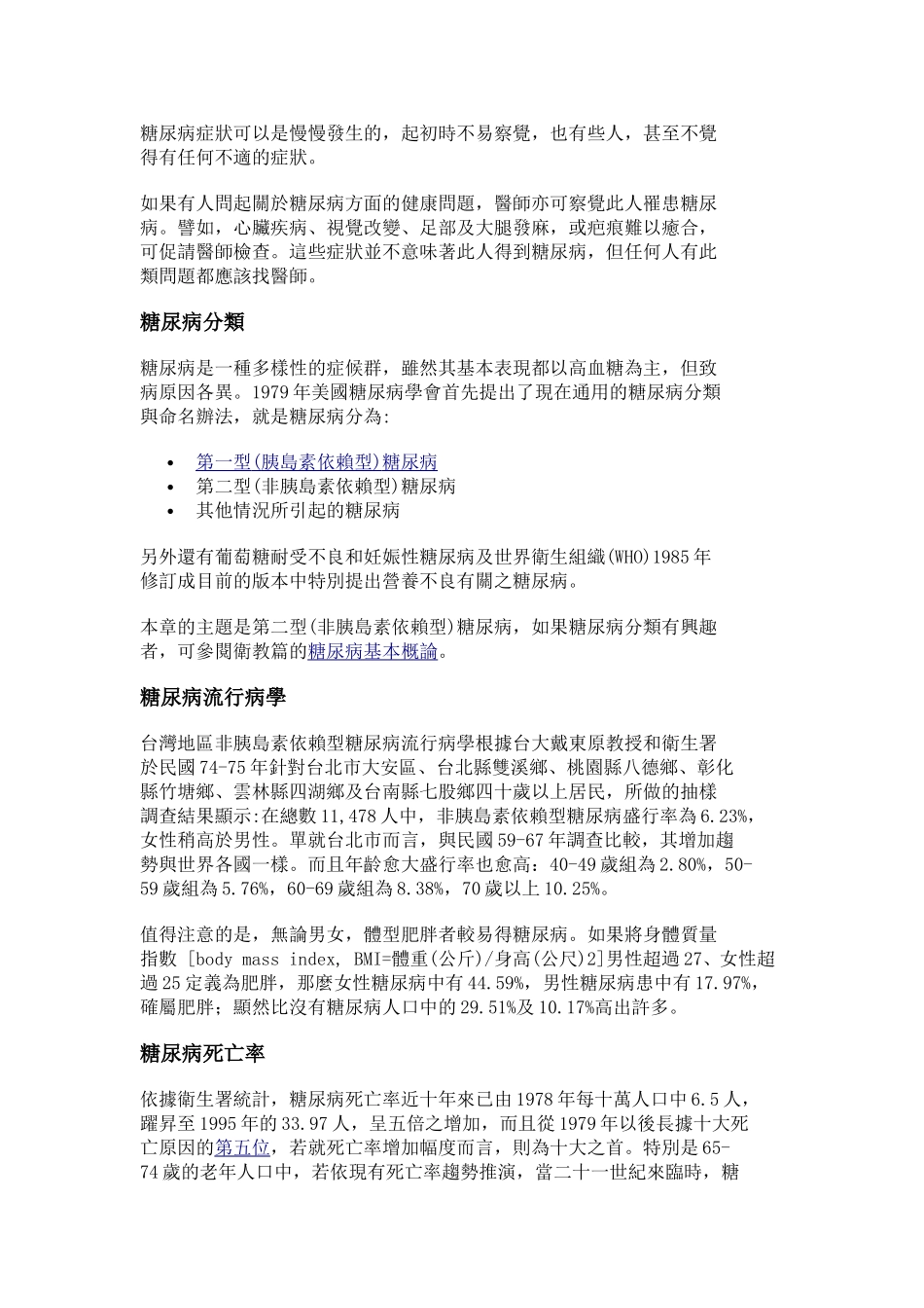 非胰岛素依赖型糖尿病_第3页