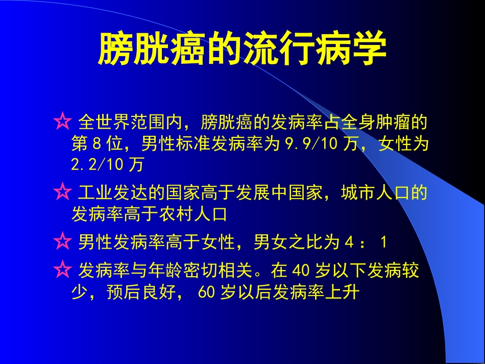 非肌层浸润性膀胱_第2页