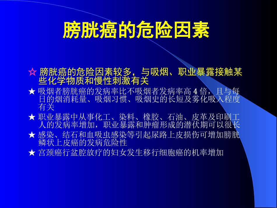 非肌层浸润性膀胱_第3页