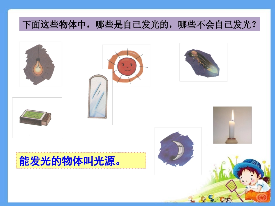 三下第五单元_1光与影_教学课件_第3页