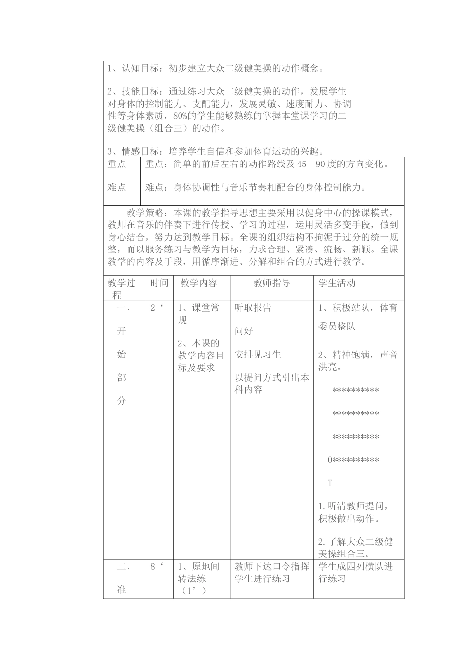 中学体育课教案2_第1页