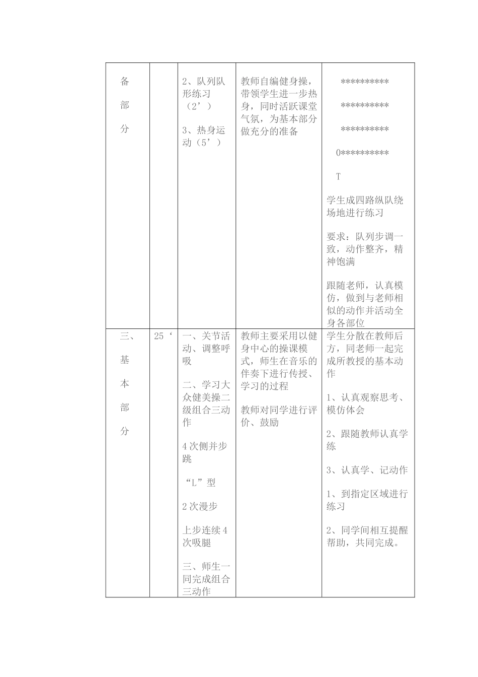 中学体育课教案2_第2页