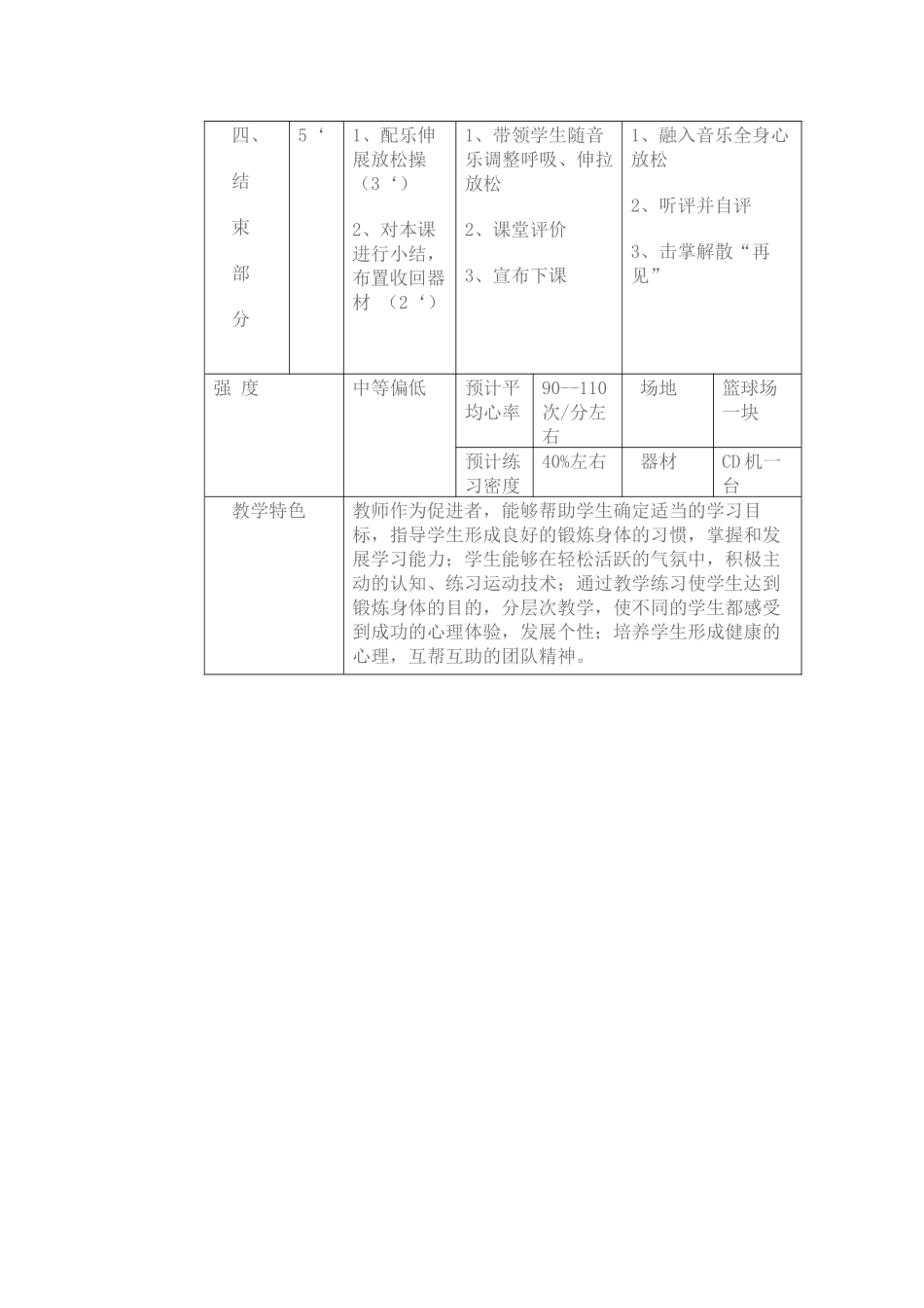 中学体育课教案2_第3页