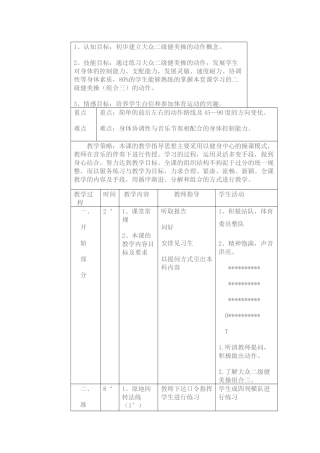 中学体育课教案2