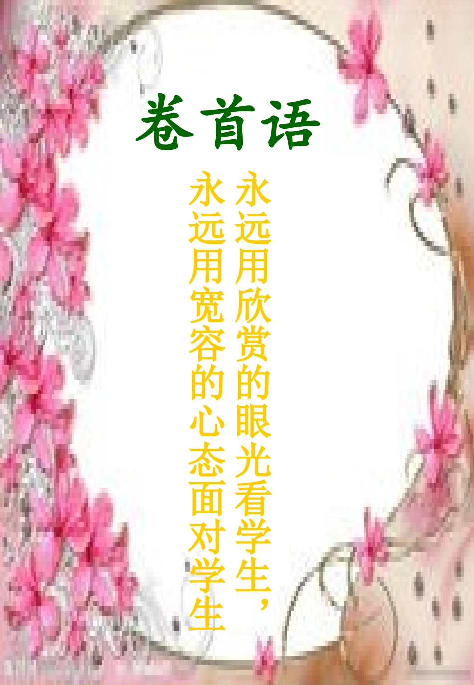 个人成长档案袋_第2页