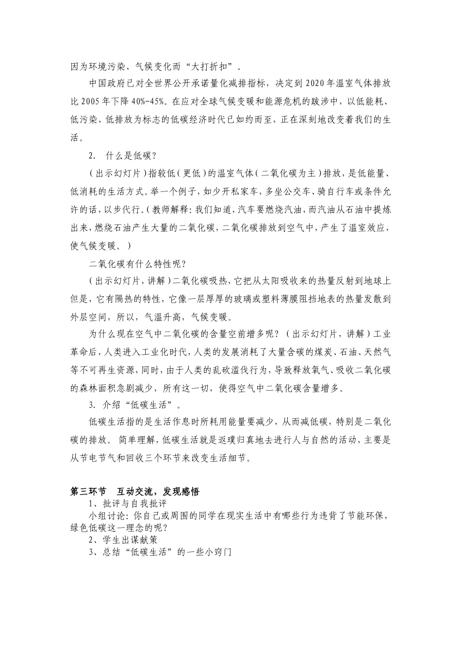 节能环保_绿色低碳主题班会教案_第2页