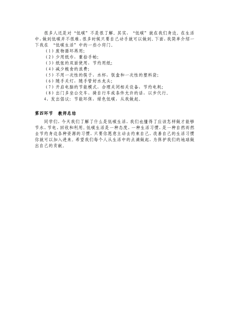 节能环保_绿色低碳主题班会教案_第3页