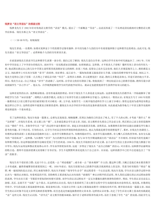 钱梦龙“语文导读法”的探索过程