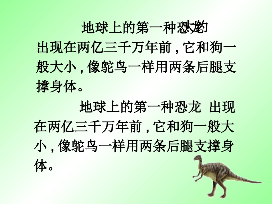 飞向蓝天的恐龙(修改)_第2页