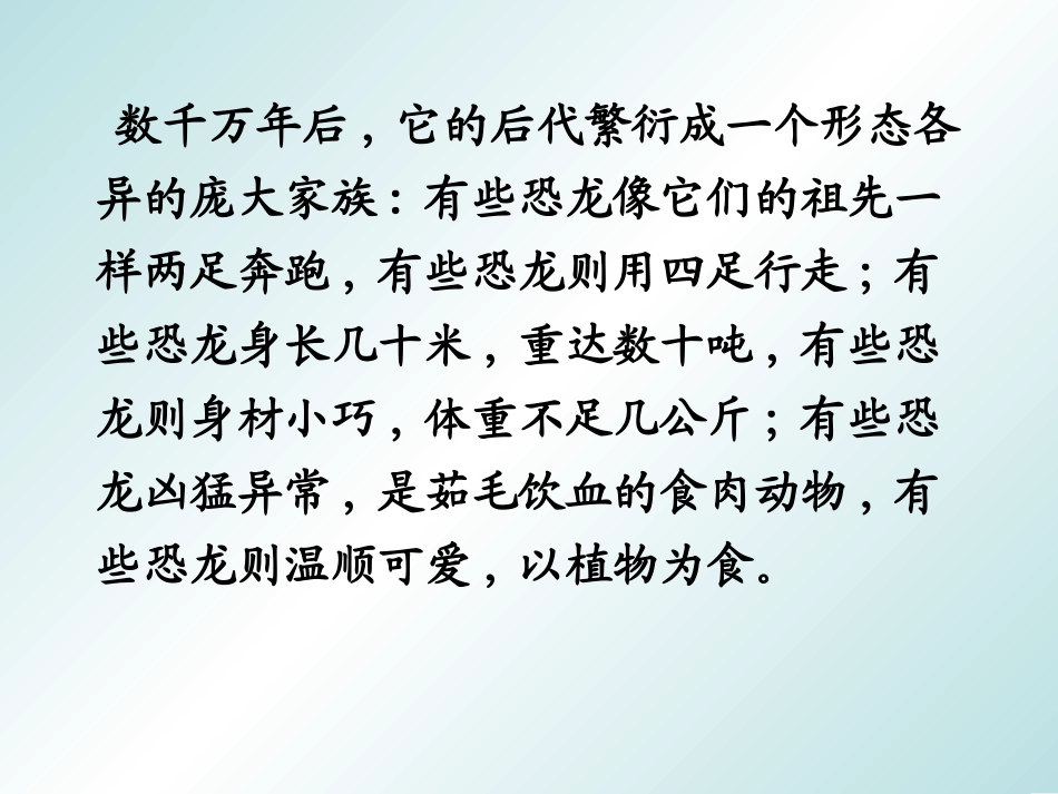 飞向蓝天的恐龙(修改)_第3页