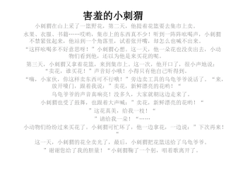 害羞的小刺猬