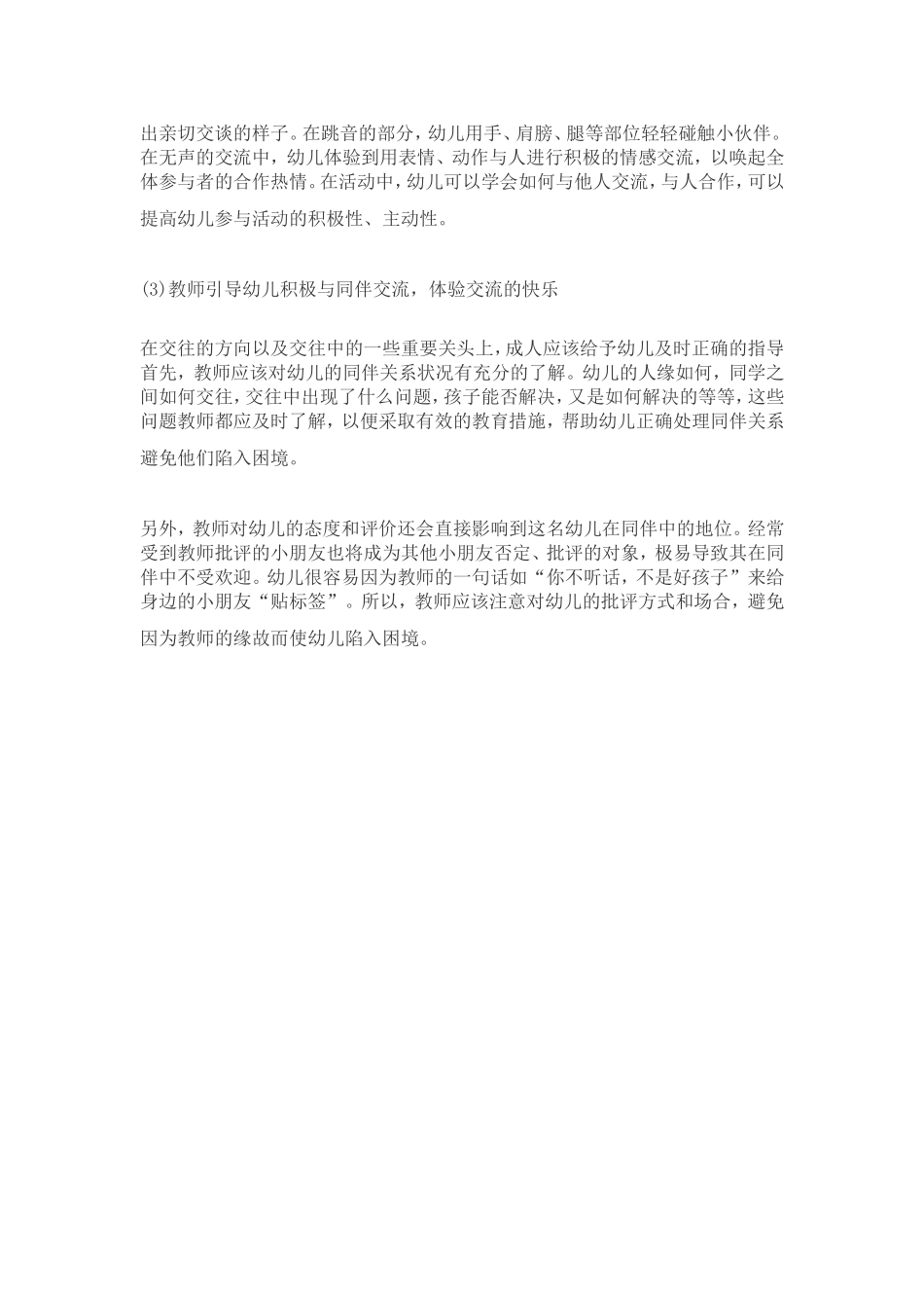 如何给一般幼儿同伴关系做指导_第2页