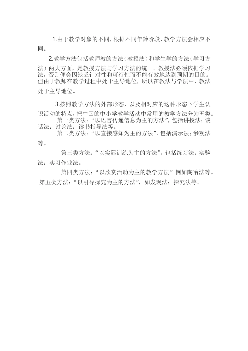 教学方法和建议文档_第1页