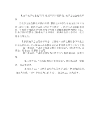 教学方法和建议文档