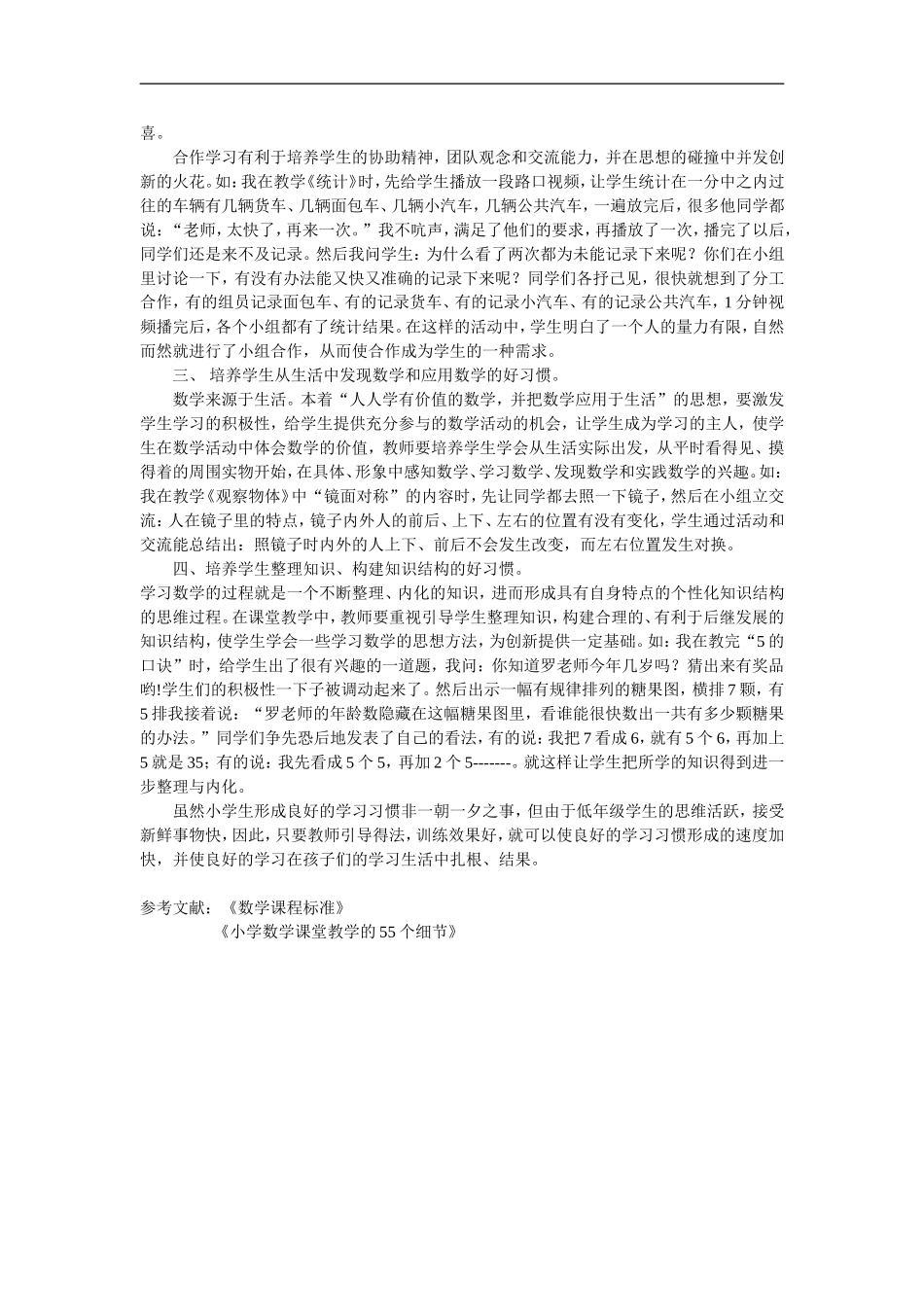 好习惯 (2)_第2页