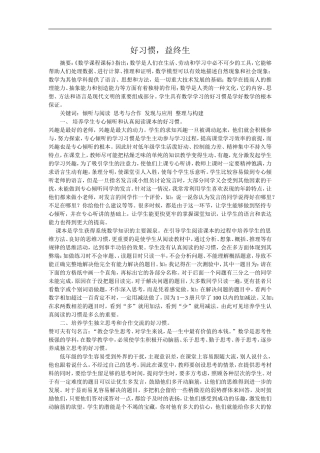 好习惯 (2)
