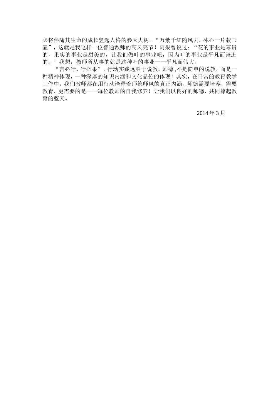 师德师风学习心得体会2_第2页